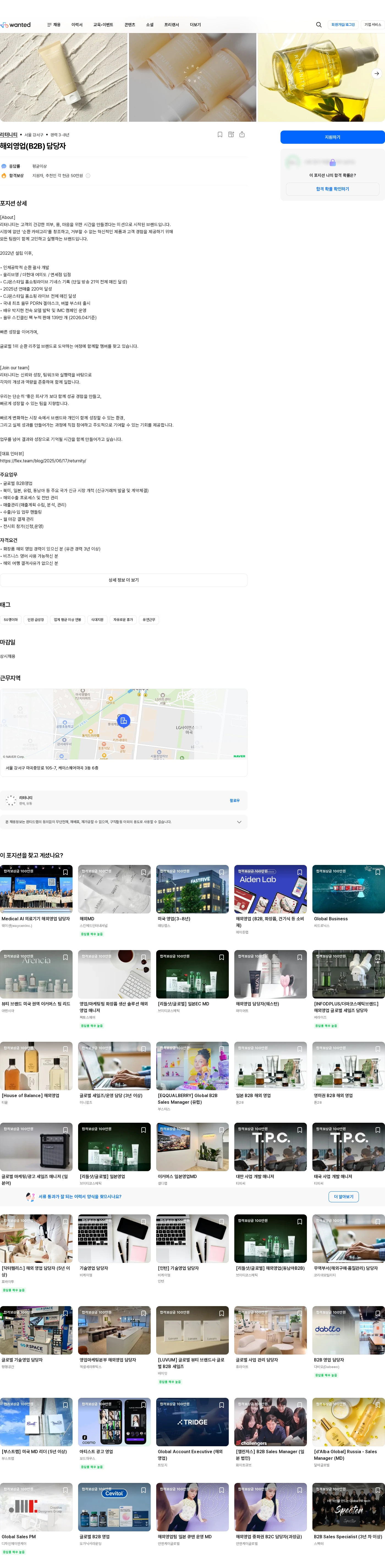리터니티 해외영업(B2B) 담당자 채용공고