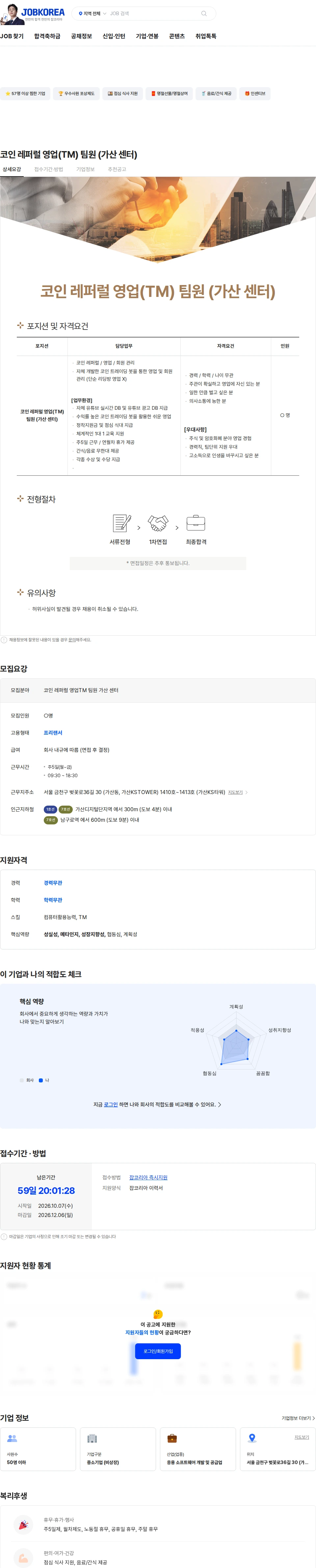 슈퍼컴퍼니 코인 레퍼럴 영업(TM) 팀원 (가산 센터) 채용공고