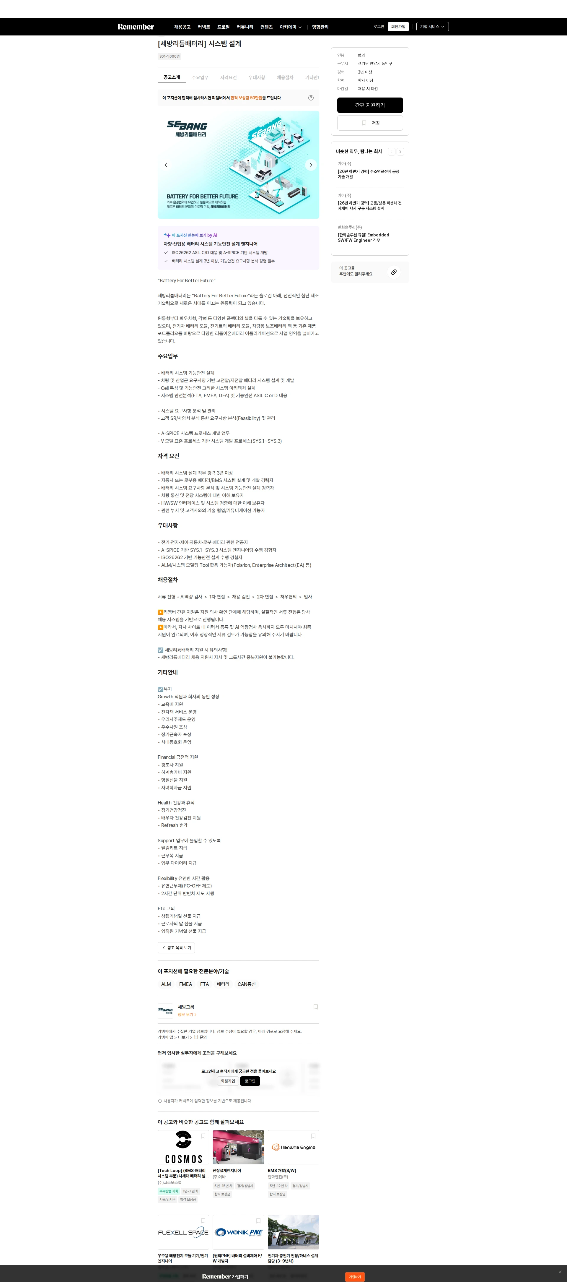 세방전지 [세방리튬배터리] 시스템 설계 채용공고
