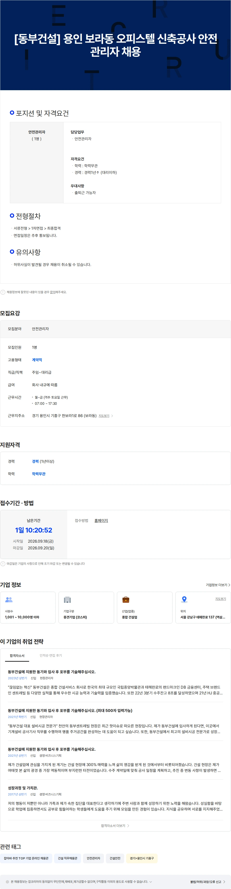 동부건설 [동부건설] 용인 보라동 오피스텔 신축공사 안전관리자 채용 채용공고