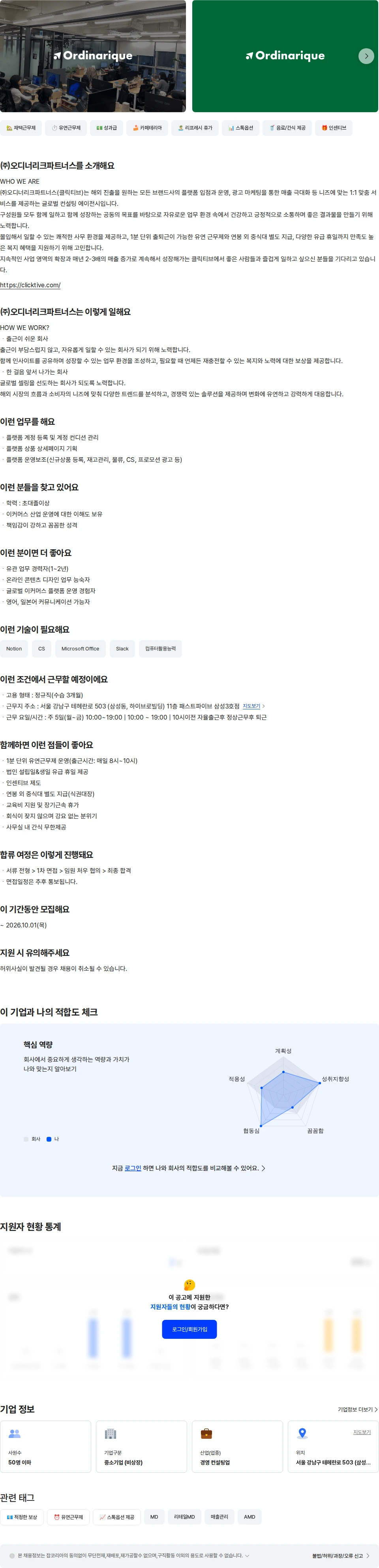 오디너리크파트너스 아마존 운영 AMD 채용공고