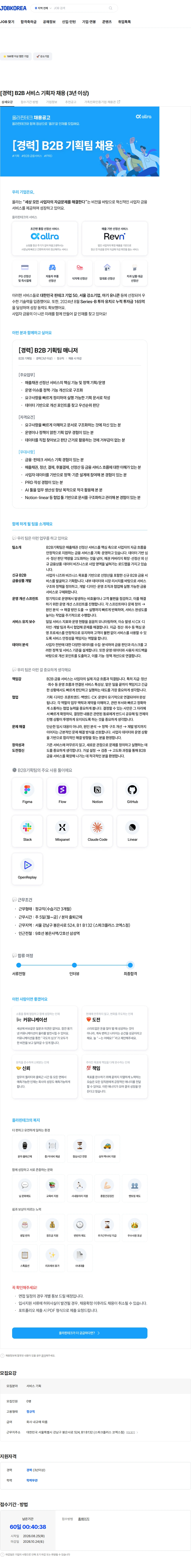 올라핀테크 [경력] B2B 서비스 기획자 채용 (3년 이상) 채용공고