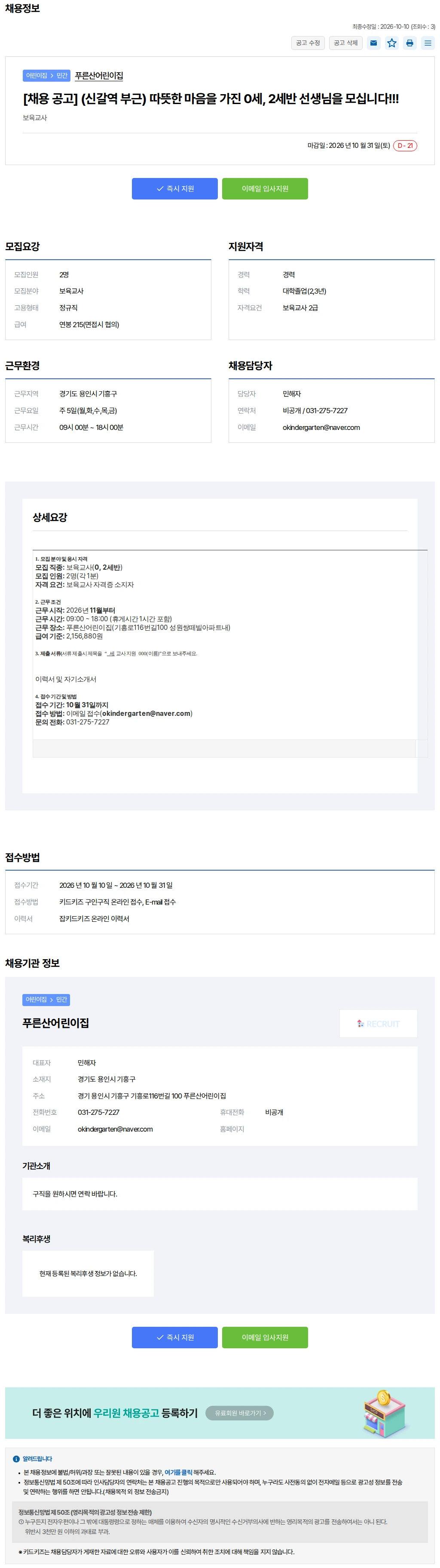 키드키즈 [채용 공고] (신갈역 부근) 따뜻한 마음을 가진.. 채용공고