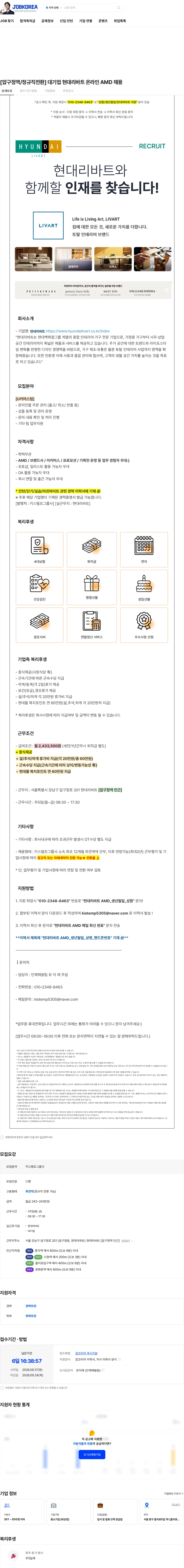 현대리바트 [압구정역/정규직전환] 대기업 현대리바트 온라인 AMD 채용 채용공고