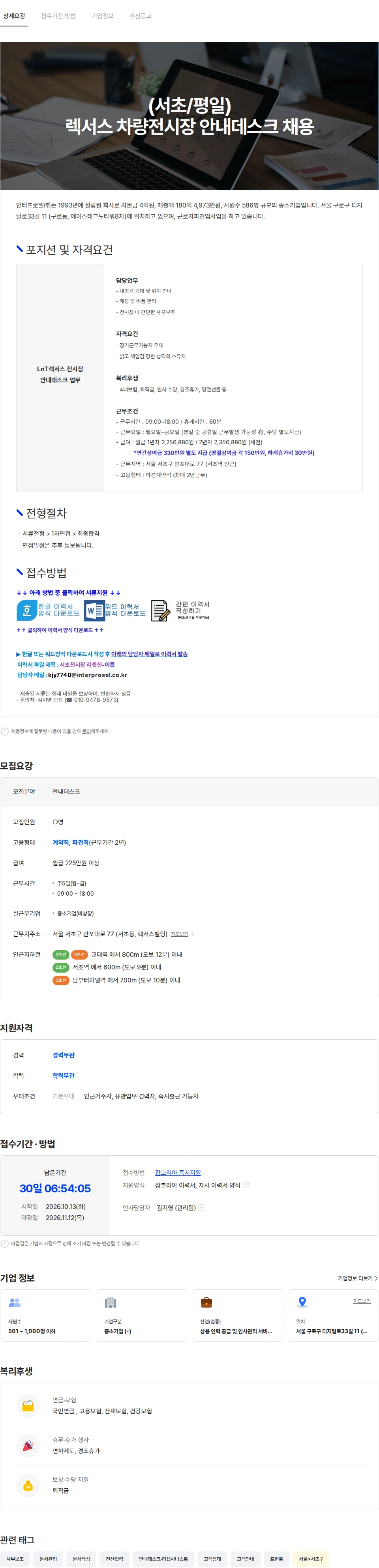 인터프로셀 (서초/평일) 렉서스 차량전시장 안내데스크 채용 채용공고