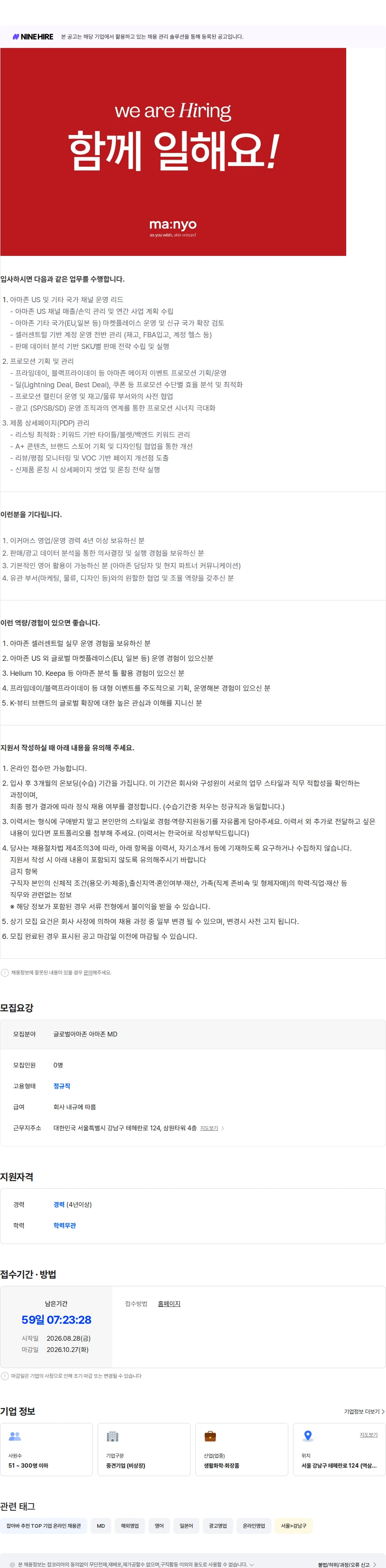 마녀 공장 [글로벌아마존] 아마존 MD 채용공고