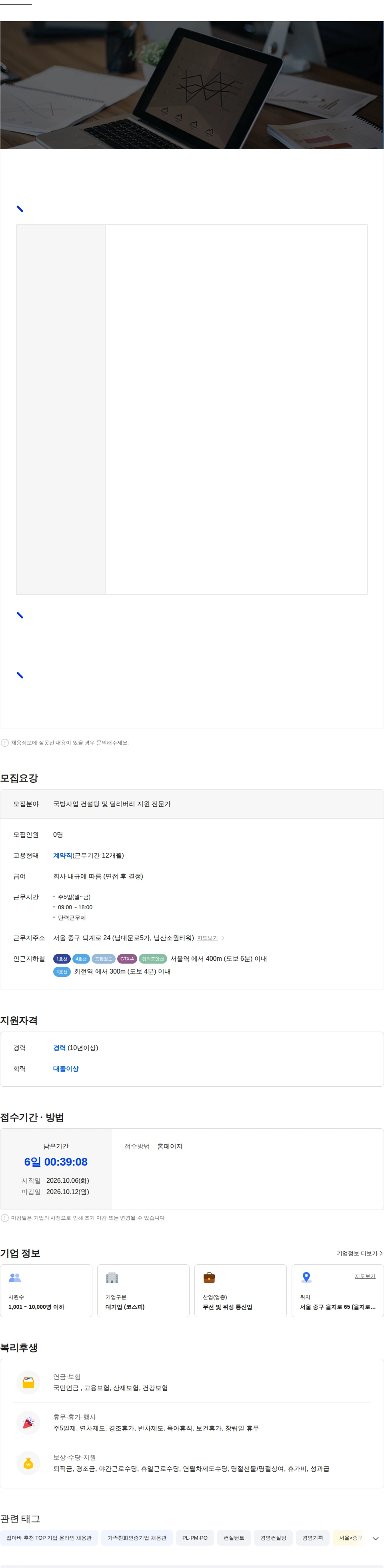 SK텔레콤 국방사업 컨설팅 및 딜리버리 지원 전문가 채용공고