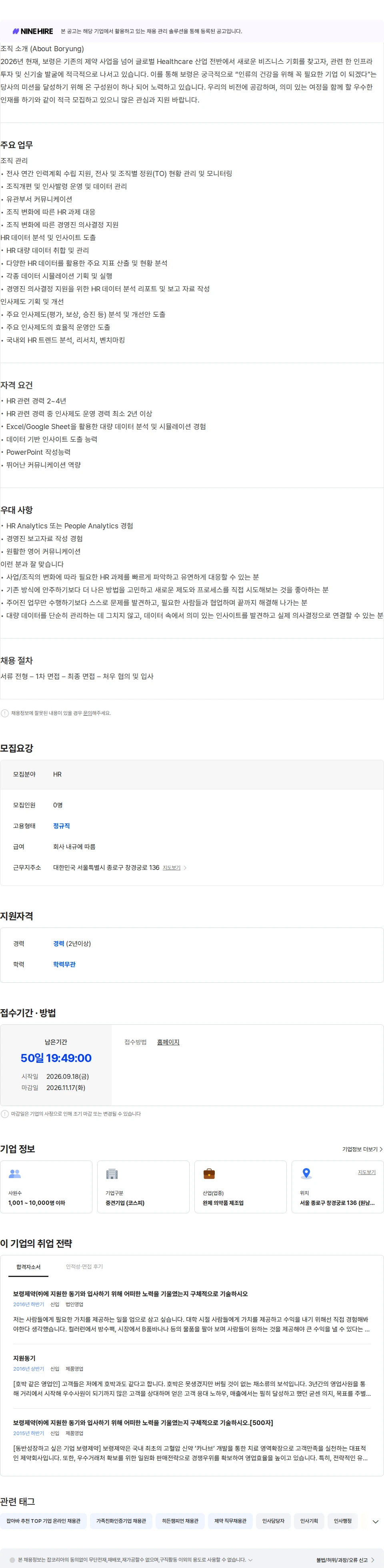 보령 [보령] 인력운영 담당자 채용공고