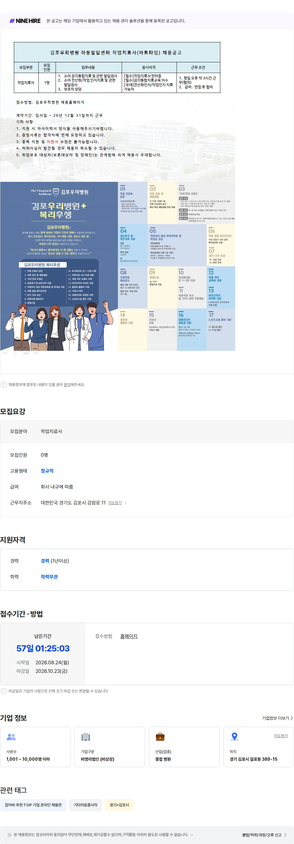 의료법인우리의료재단 김포우리병원 재활치료팀(아동발달센터) 작업치료사 파트타임 채용공고 채용공고