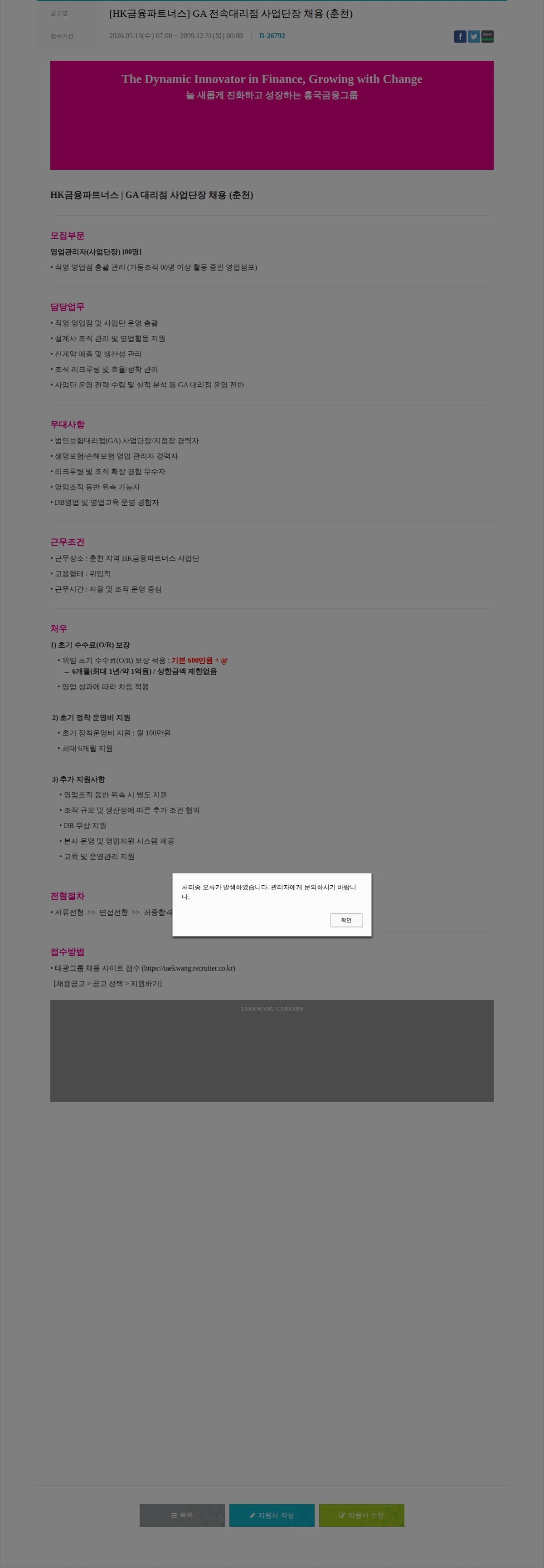 흥국화재해상보험 [HK금융파트너스] GA 전속대리점 사업단장 채용 (춘천) 채용공고