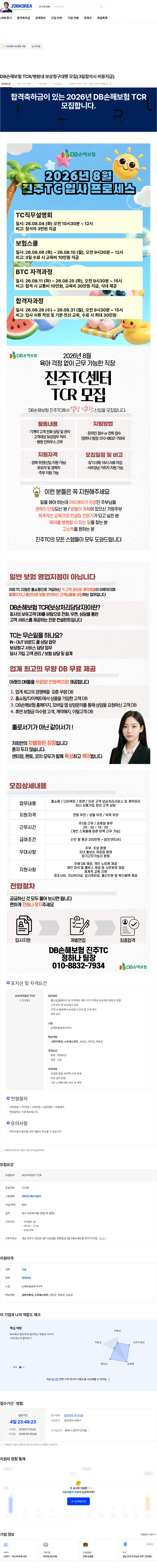 DB손해보험 DB손해보험 TCR/병원내 보상청구대행 모집(3일참석시 비용지급) 채용공고