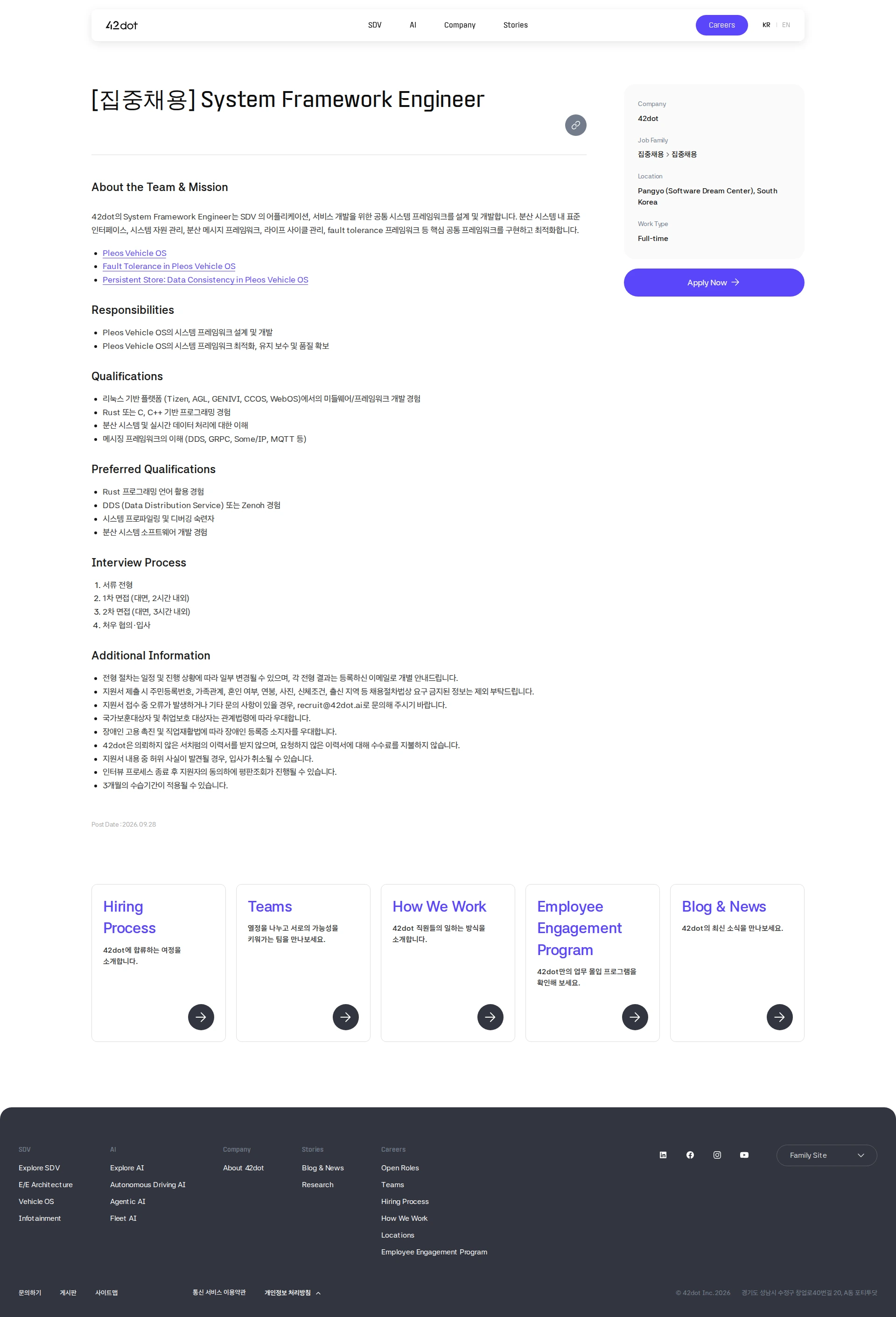 42dot [집중채용] System Framework Engineer 채용공고