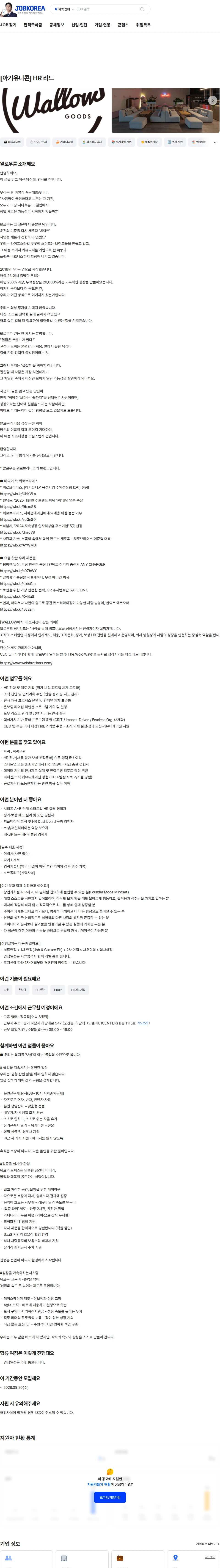 왈로우 [아기유니콘] HR 리드 채용공고