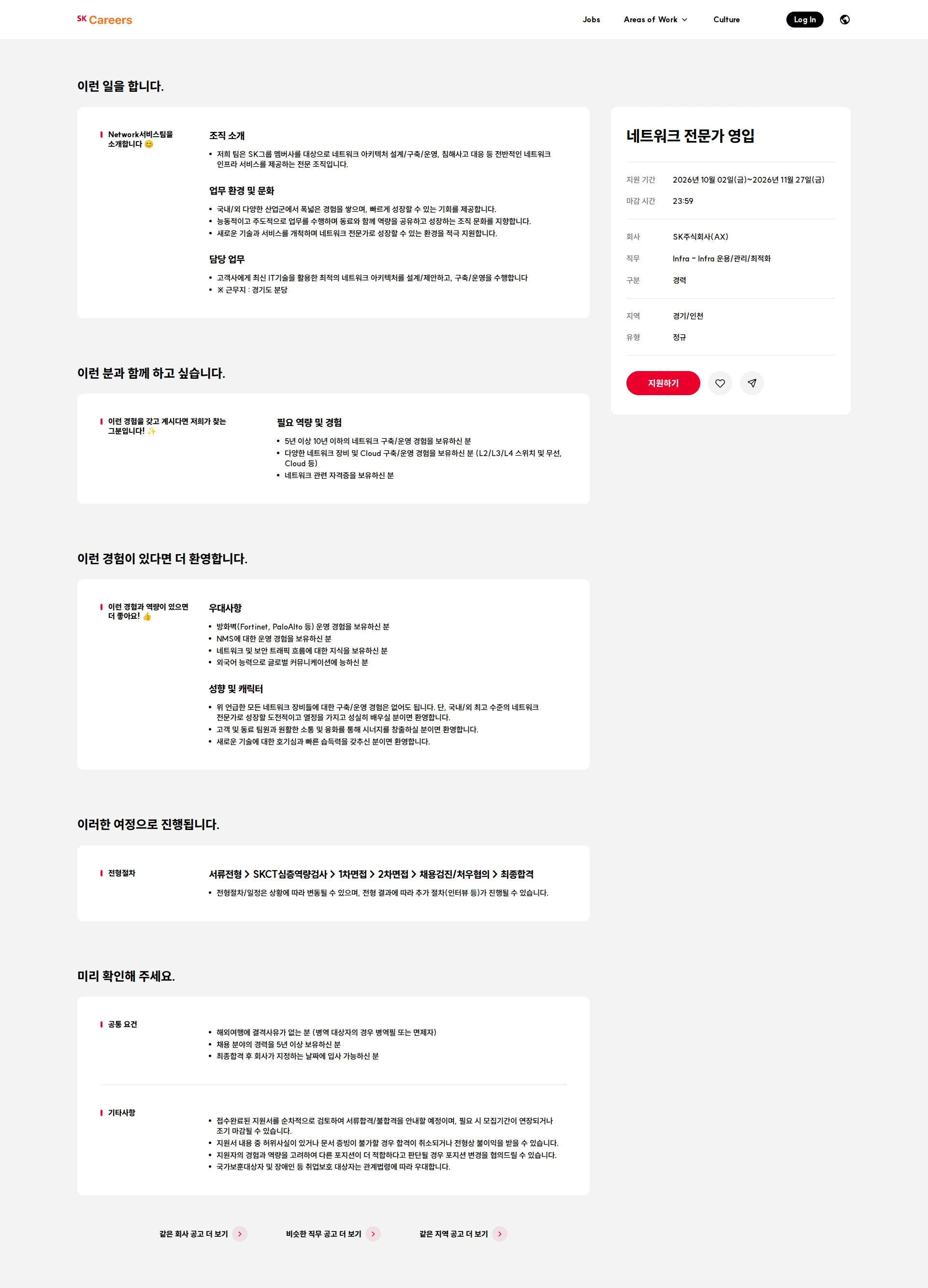 SK 네트워크 전문가 영입 채용공고