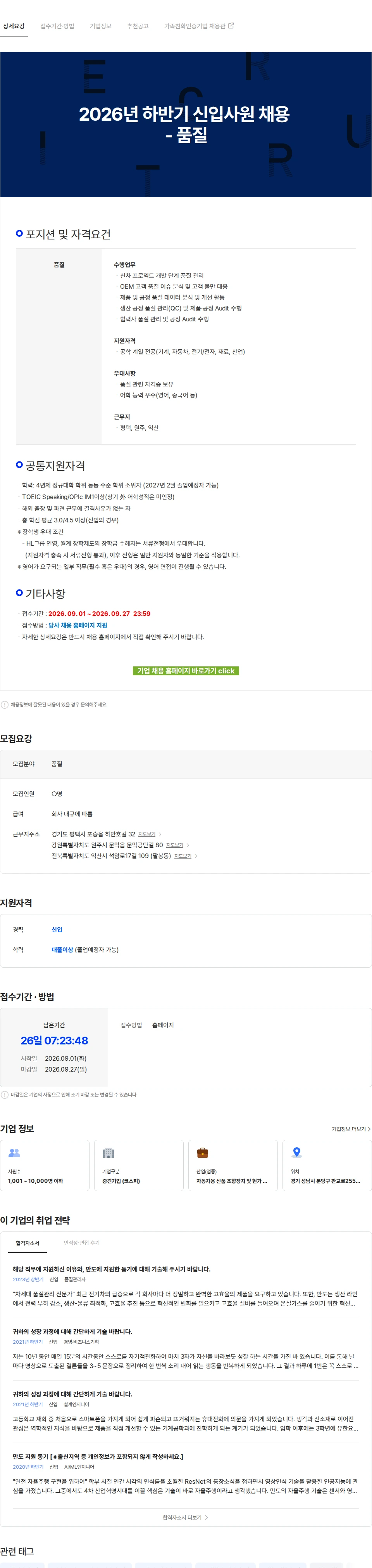 HL만도 2026년 하반기 신입사원 채용 - 품질 채용공고