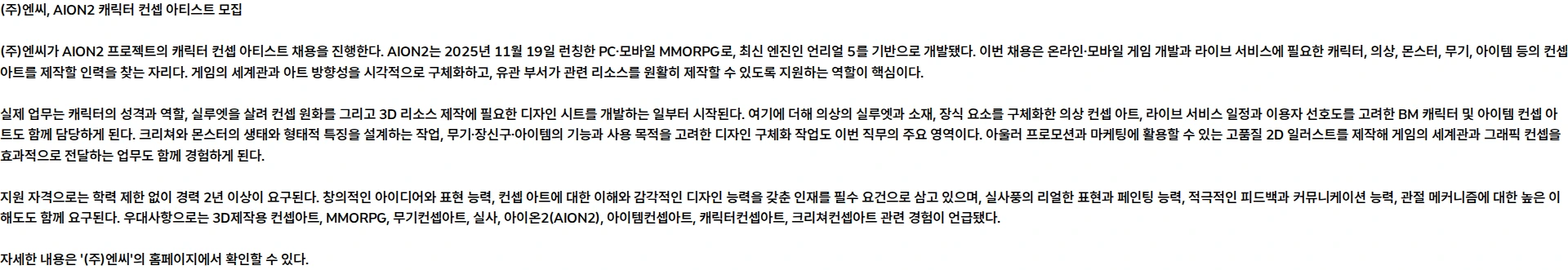 엔씨 [Horizon Steel Frontiers] 엔진 프로그래머 모집 채용공고