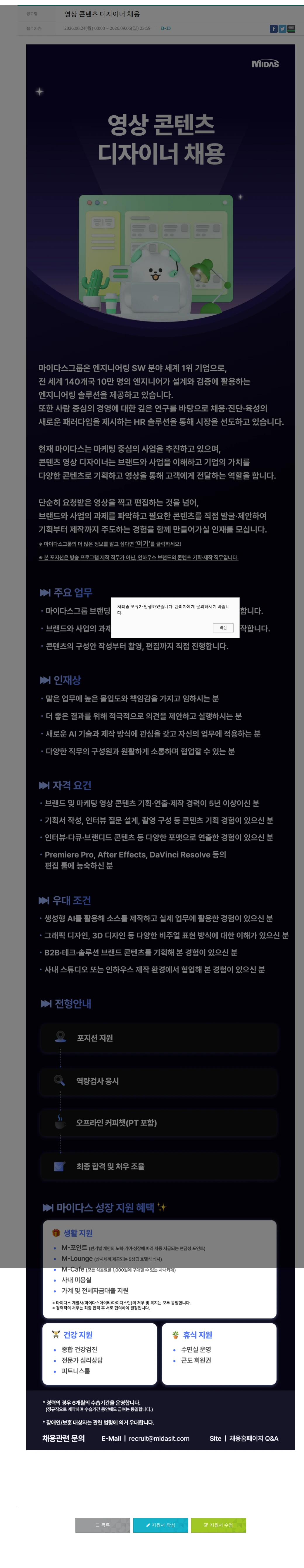 마이다스그룹 영상 콘텐츠 디자이너 채용 채용공고