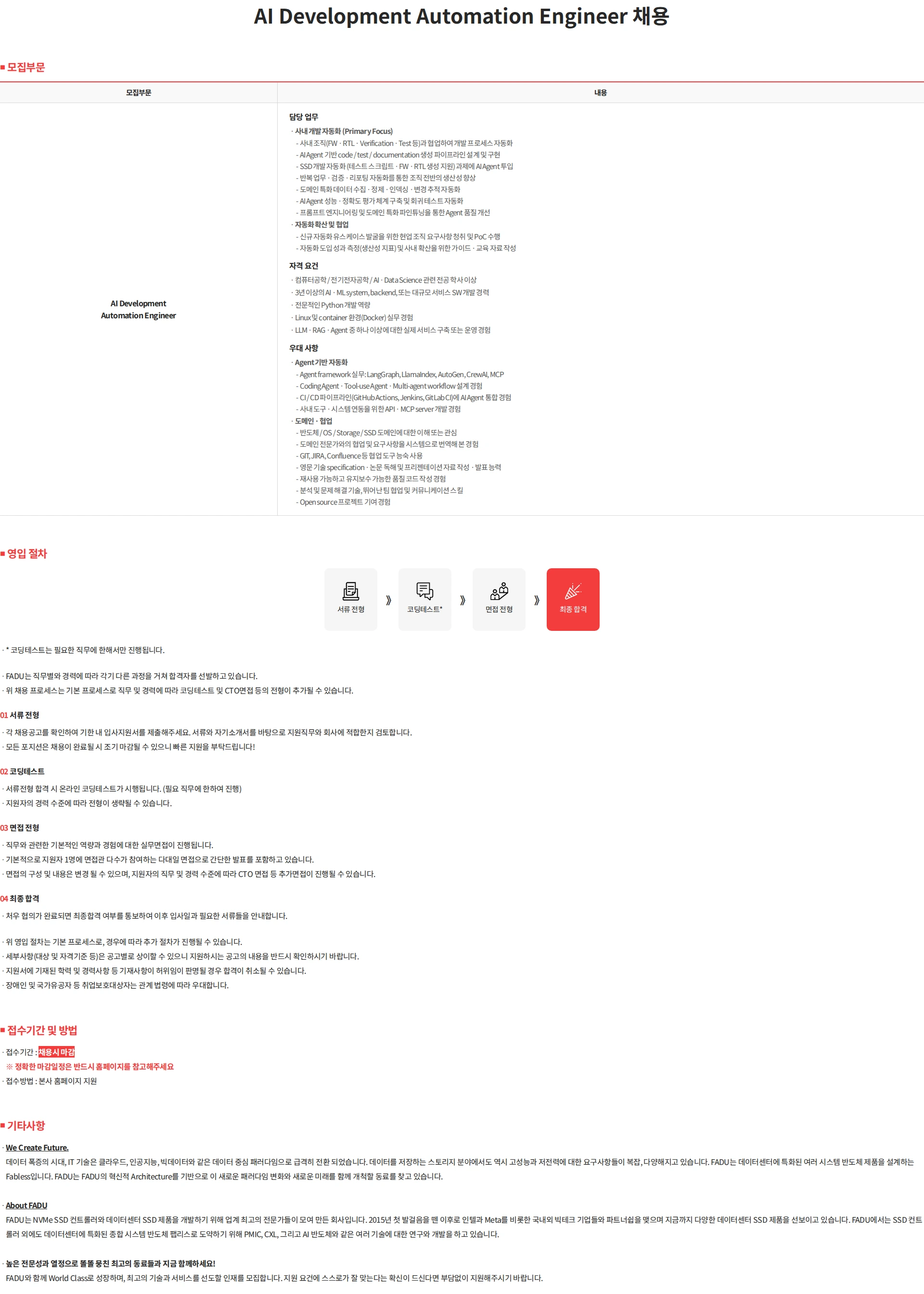 파두 AI Development Automation Engineer 채용 채용공고