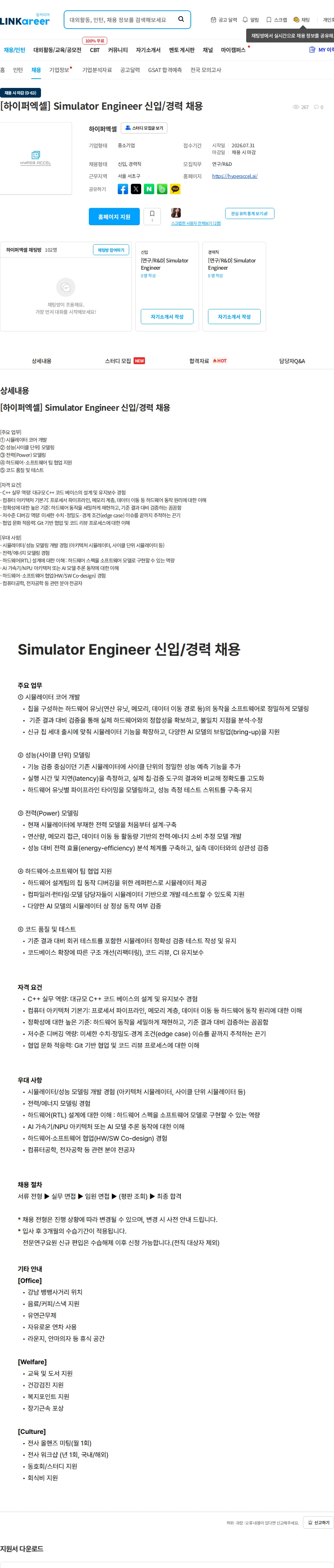 하이퍼엑셀 [하이퍼엑셀] Simulator Engineer 신입/경력 채용 채용공고