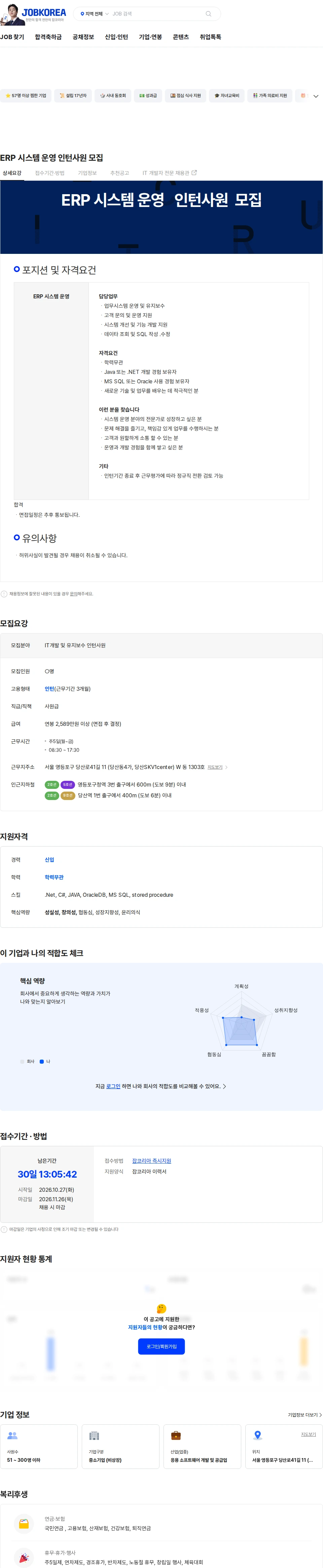 휴먼플러스 ERP 시스템 운영 인턴사원 모집 채용공고