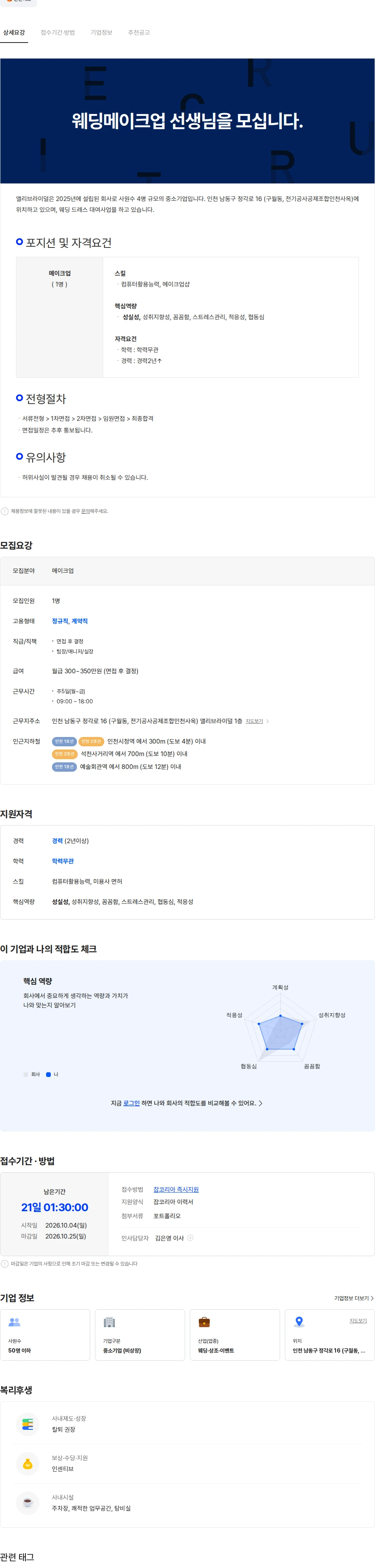 앨리브라이덜 웨딩메이크업 선생님을 모십니다. 채용공고