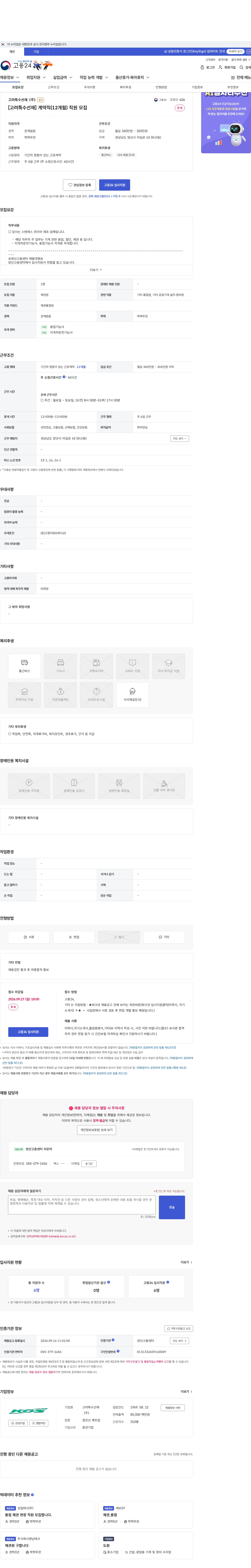 고려특수선재 [고려특수선재] 계약직(12개월) 직원 모집 채용공고