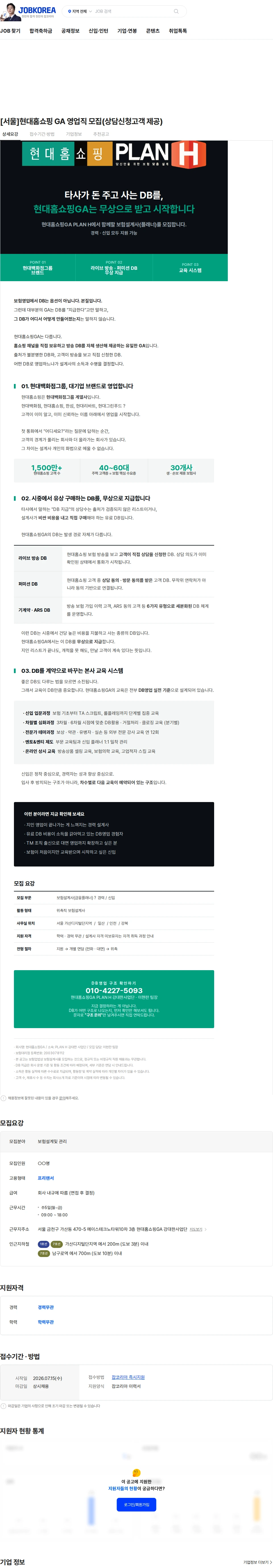 현대홈쇼핑 [서울]현대홈쇼핑 GA 영업직 모집(상담신청고객 제공) 채용공고