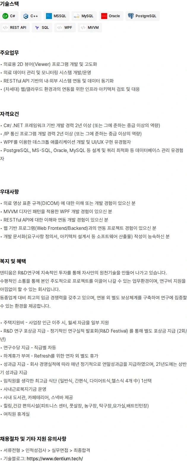 덴티움 영상관리 SW 개발 채용공고