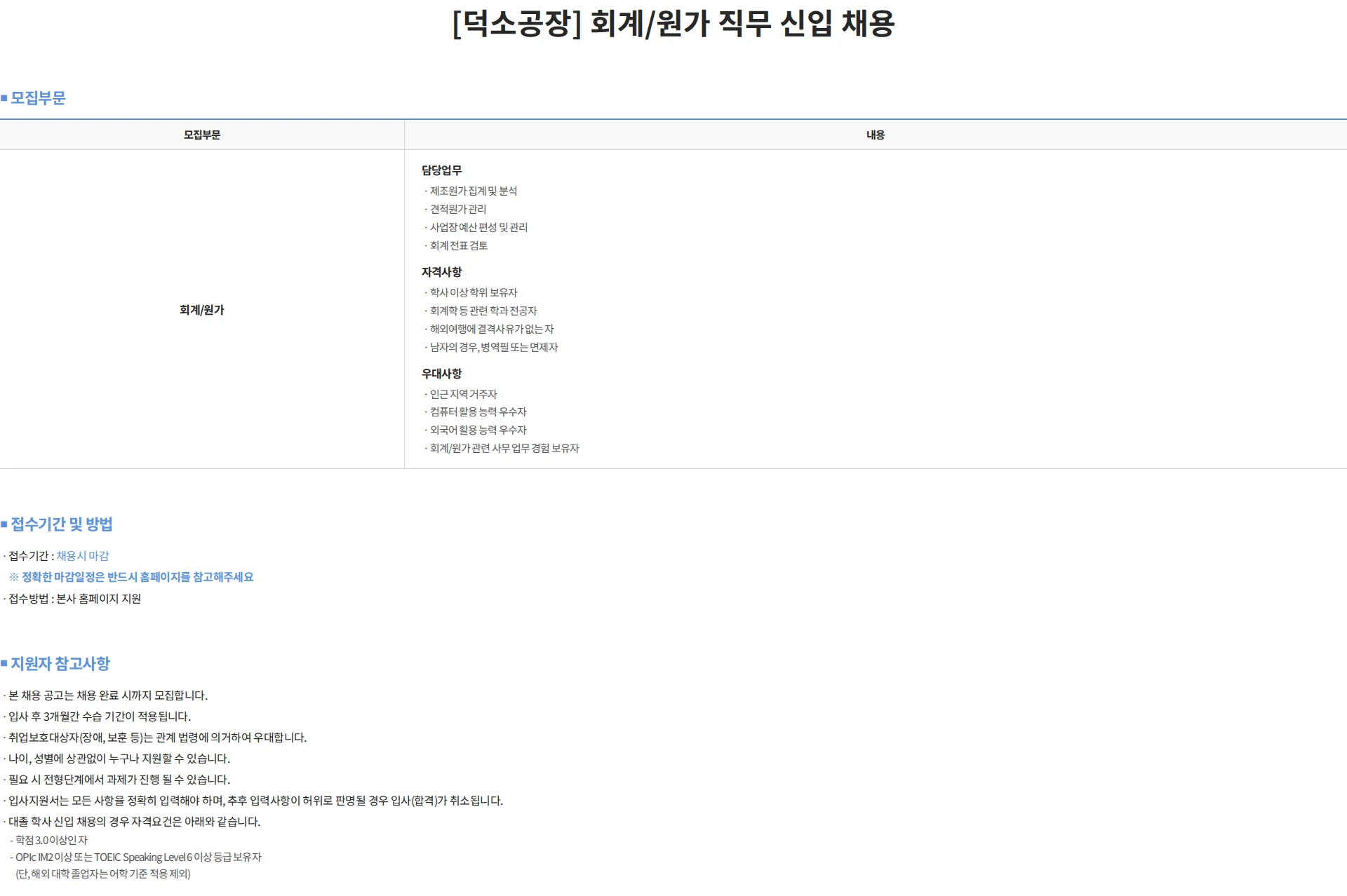 KCC글라스 [덕소공장] 회계/원가 직무 신입 채용 채용공고