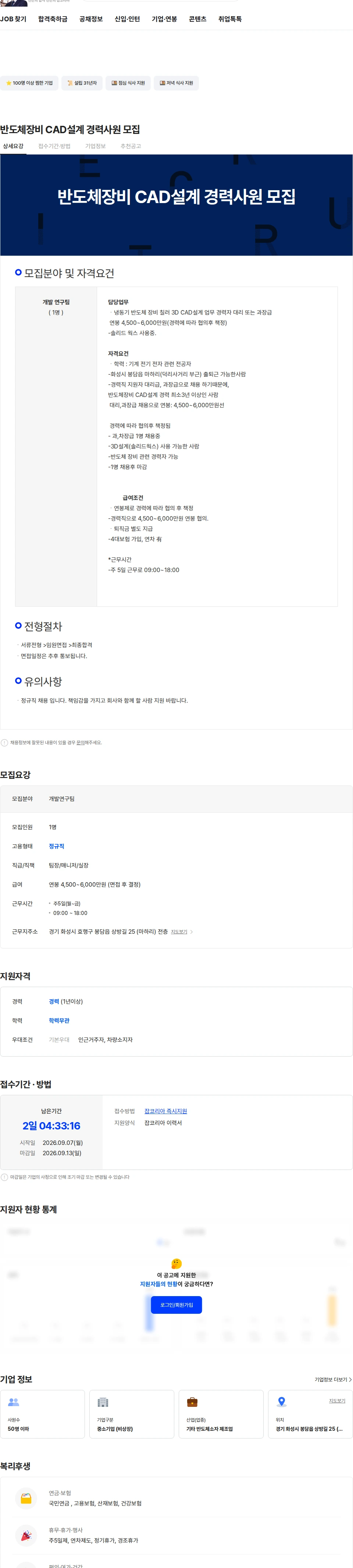 성광금속 반도체장비 CAD설계 경력사원 모집 채용공고
