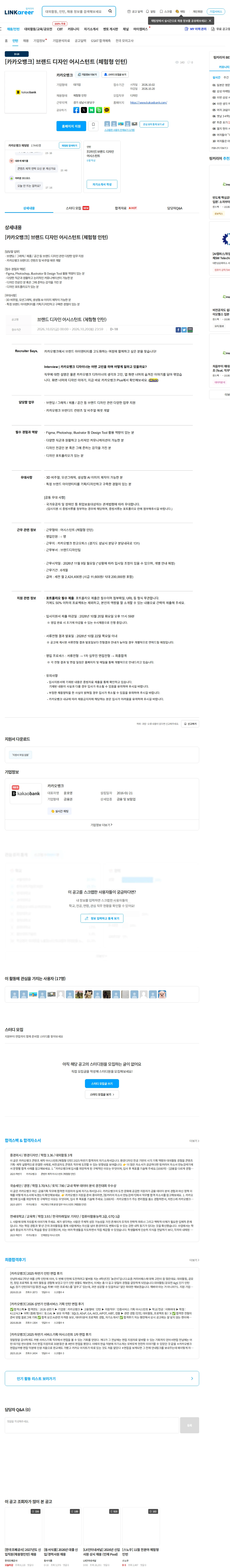 카카오뱅크 [카카오뱅크] 브랜드 디자인 어시스턴트 (체험형 인턴) 채용공고