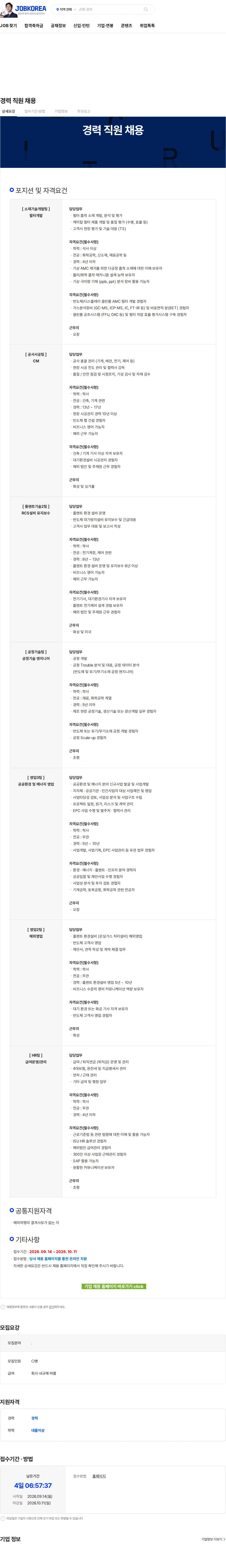 에코프로에이치엔 경력 직원 채용 채용공고