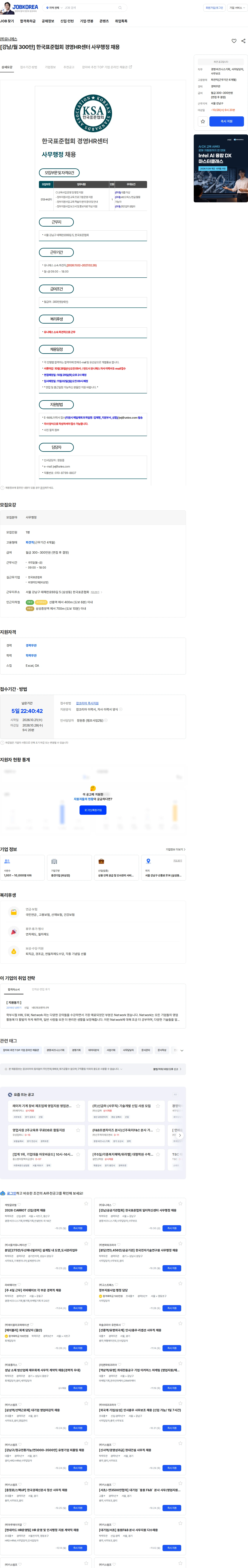 유니에스 [강남/월 300만] 한국표준협회 경영HR센터 사무행정 채용 채용공고