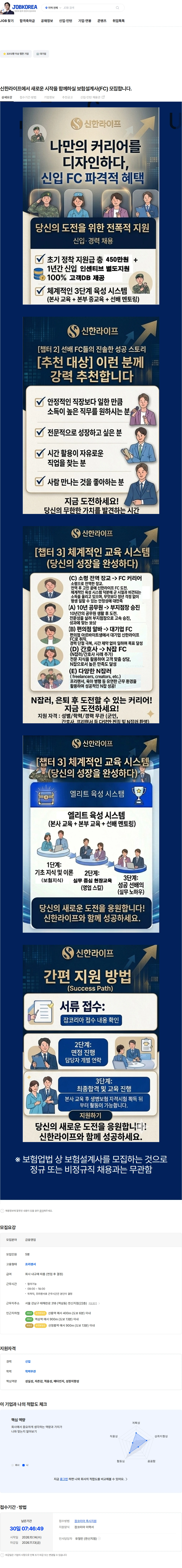 신한라이프 신한라이프에서 새로운 시작을 함께하실 보험설계사(FC) 모집합니다. 채용공고