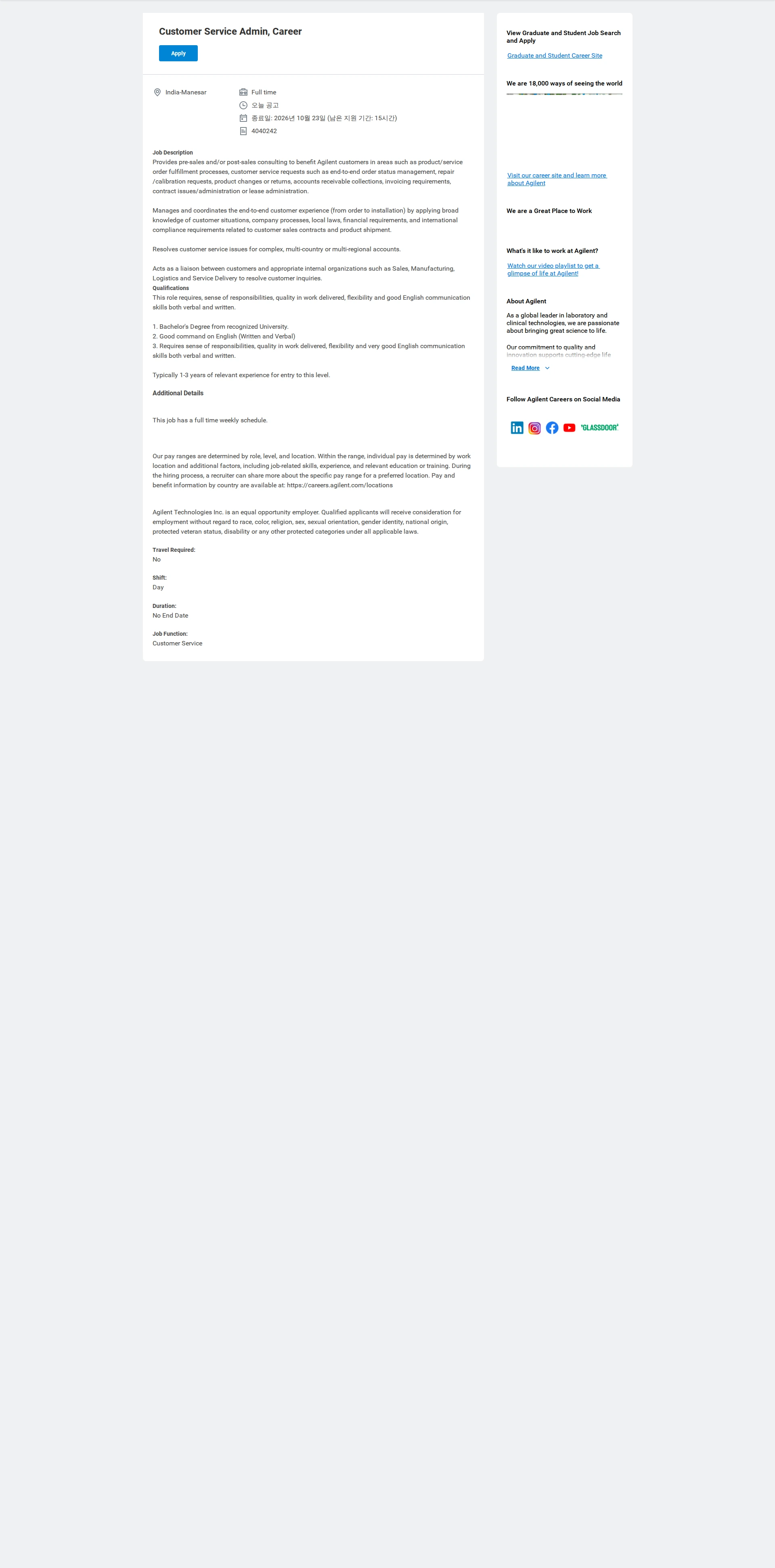 애질런트테크놀로지 Customer Service Admin, Career 채용공고