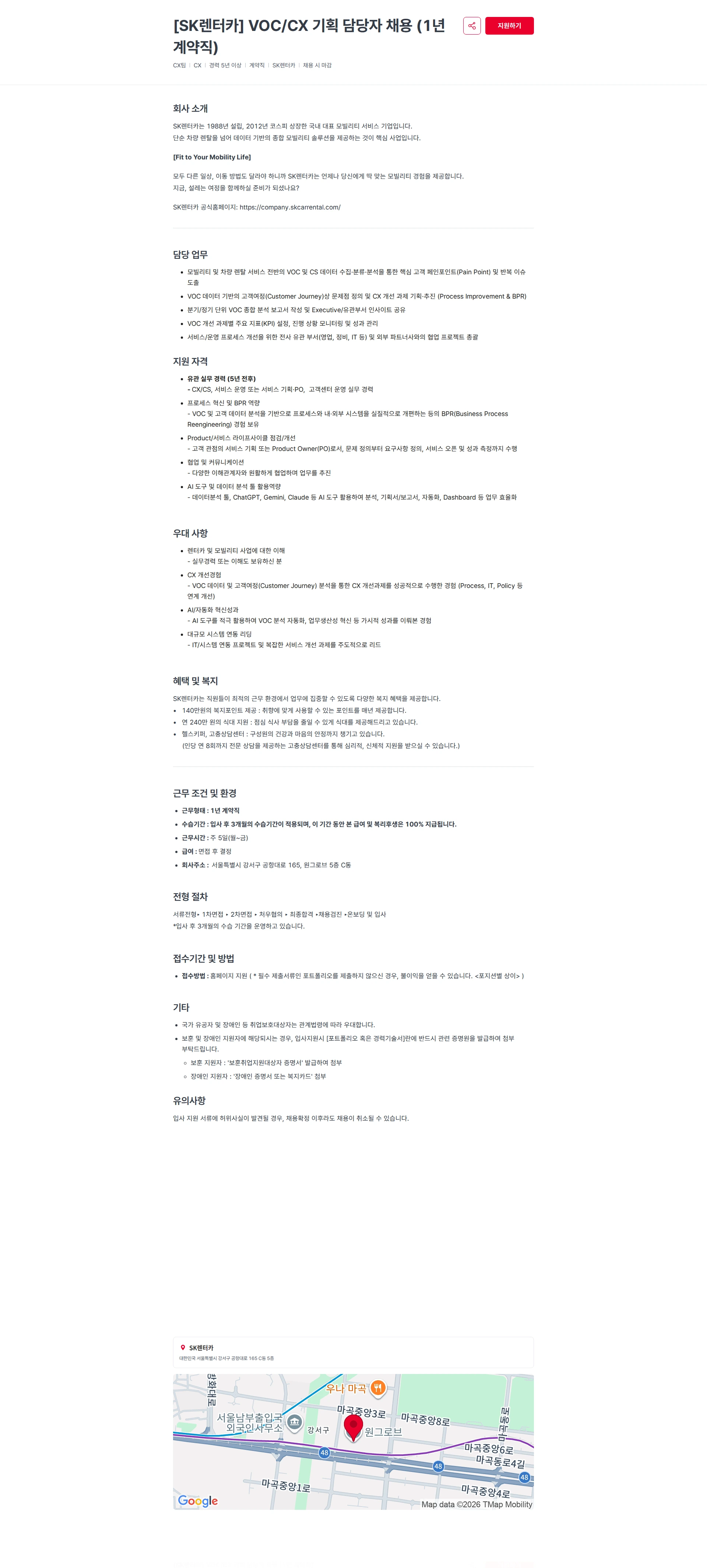 AJ네트웍스 [SK렌터카] VOC/CX 기획 담당자 채용 (1년 계약직) 채용공고