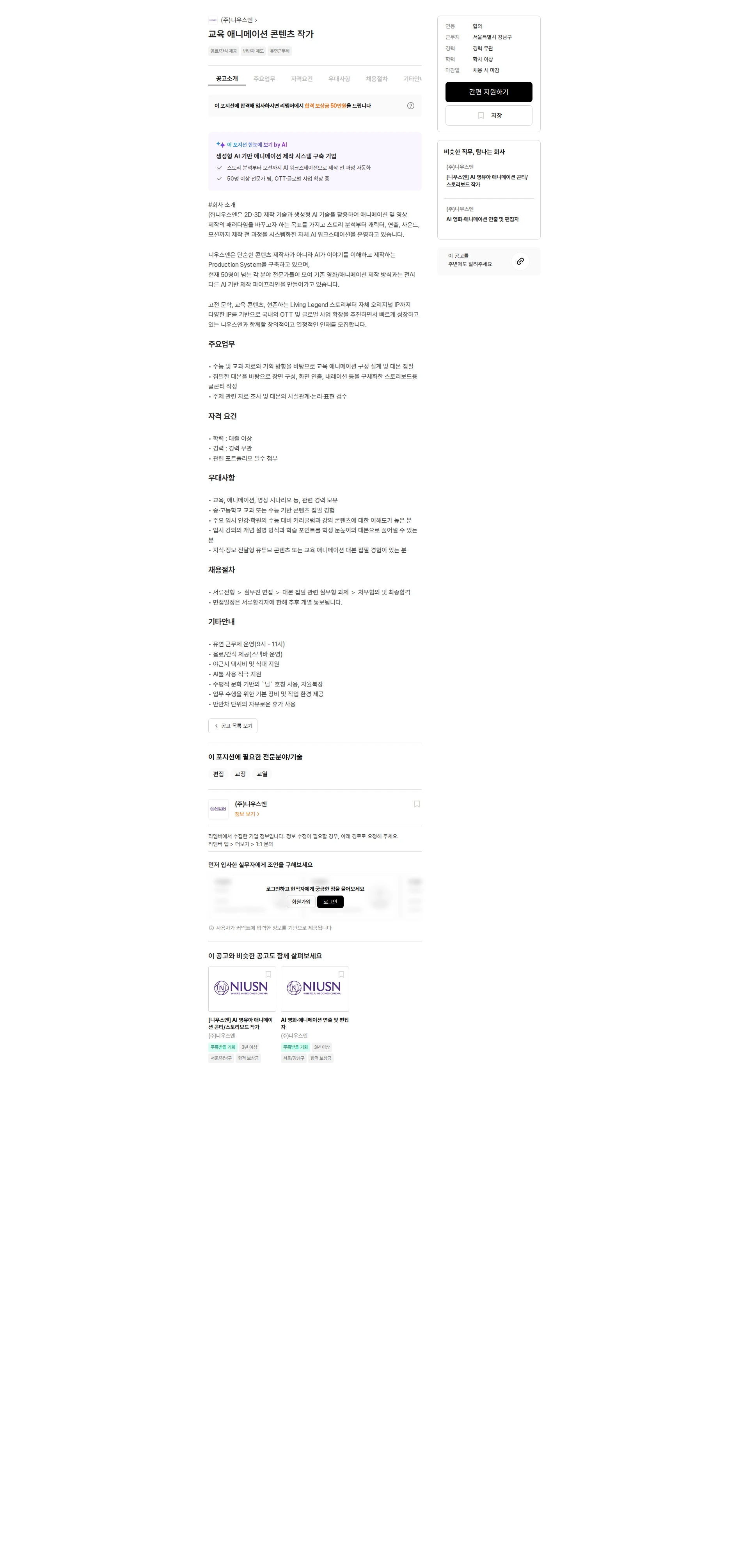 니우스엔 교육 애니메이션 콘텐츠 작가 채용공고