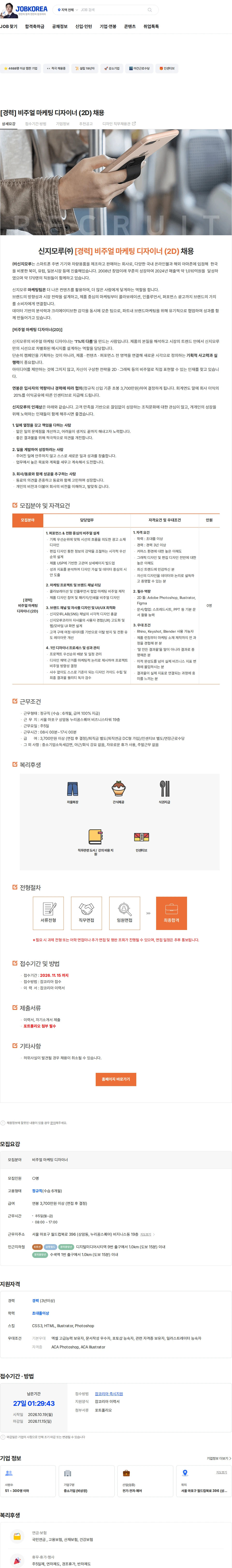 신지모루 [경력] 비주얼 마케팅 디자이너 (2D) 채용 채용공고