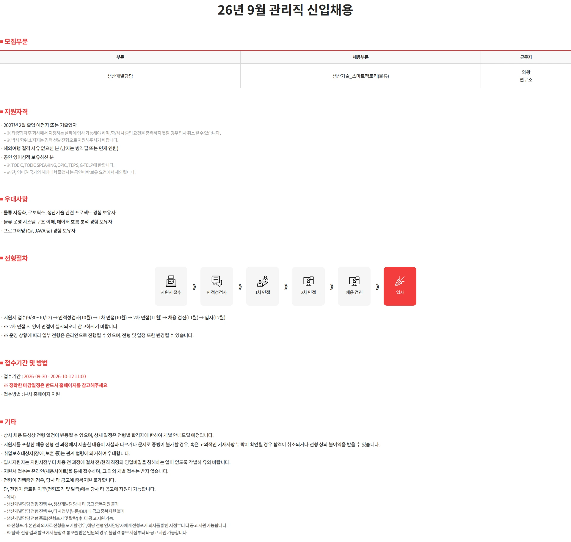 현대모비스 26년 9월 관리직 신입채용 채용공고