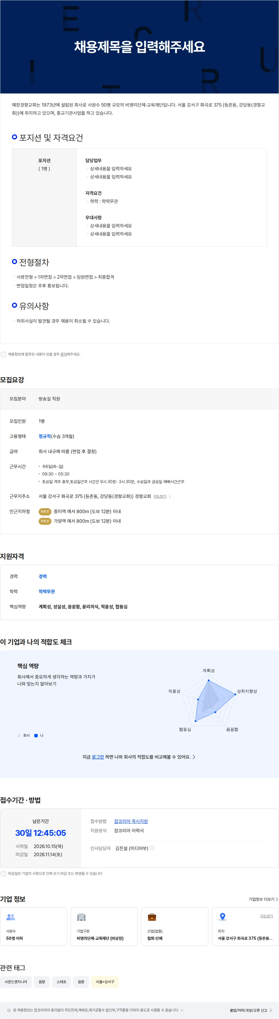 예장경향교회 교회 방송실 직원 모집 채용공고