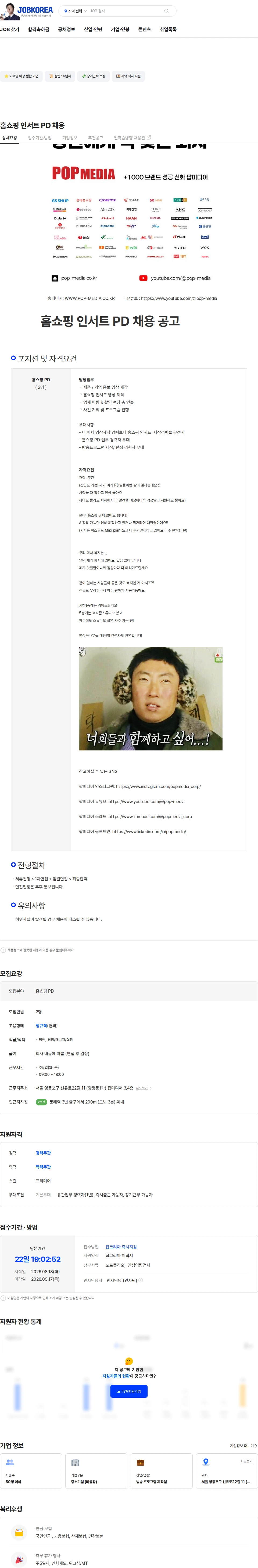 팝미디어 홈쇼핑 인서트 PD 채용 채용공고