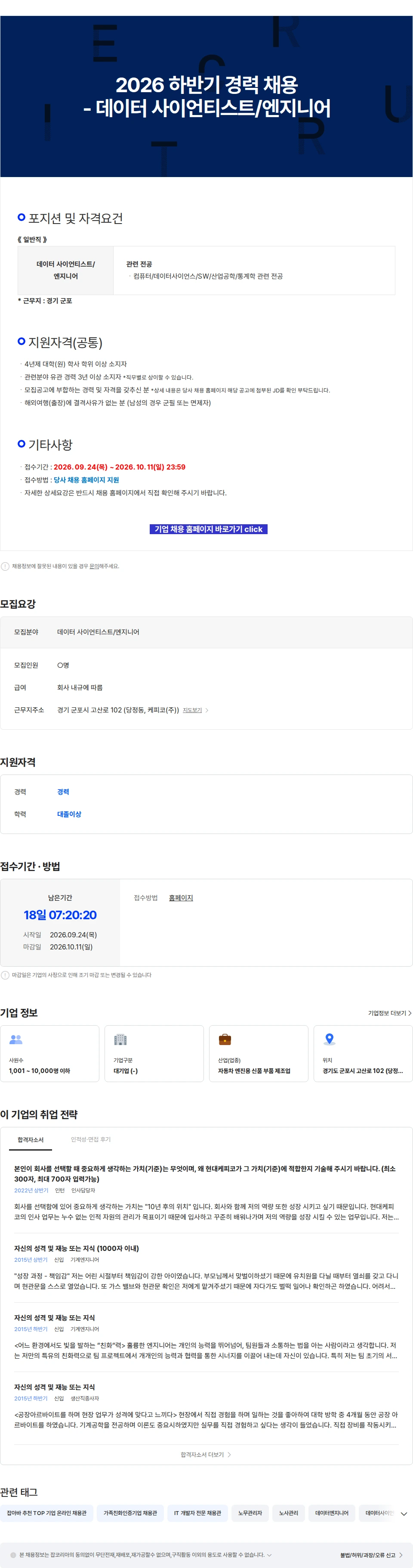 현대케피코 2026 하반기 경력 채용 - 데이터 사이언티스트/엔지니어 채용공고
