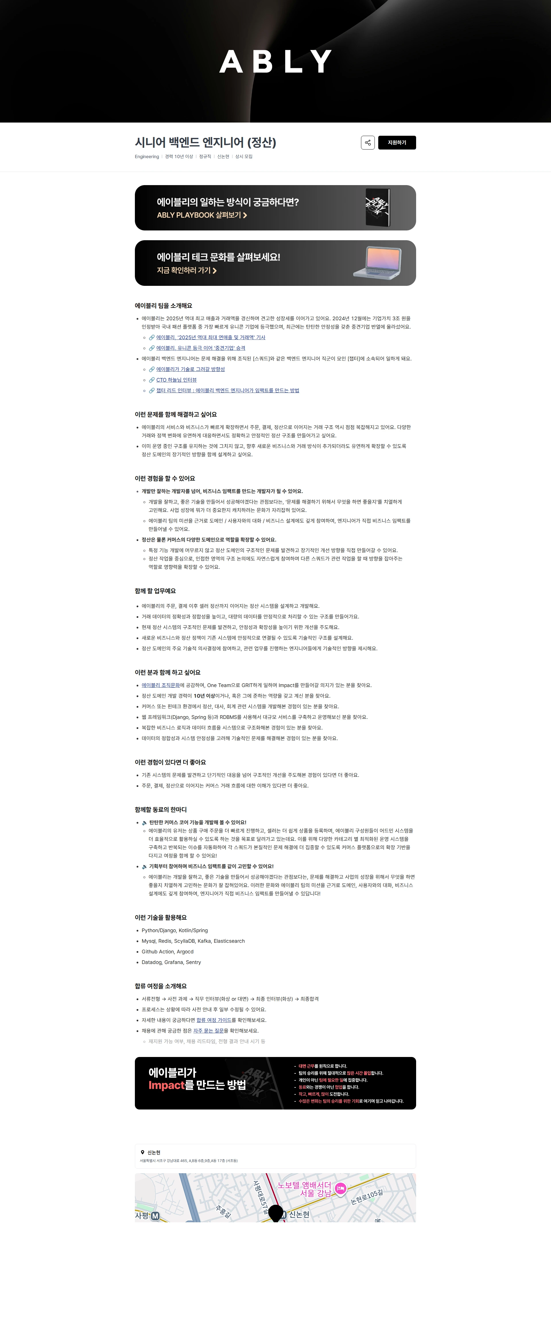 에이블리 시니어 백엔드 엔지니어 (정산) 채용공고