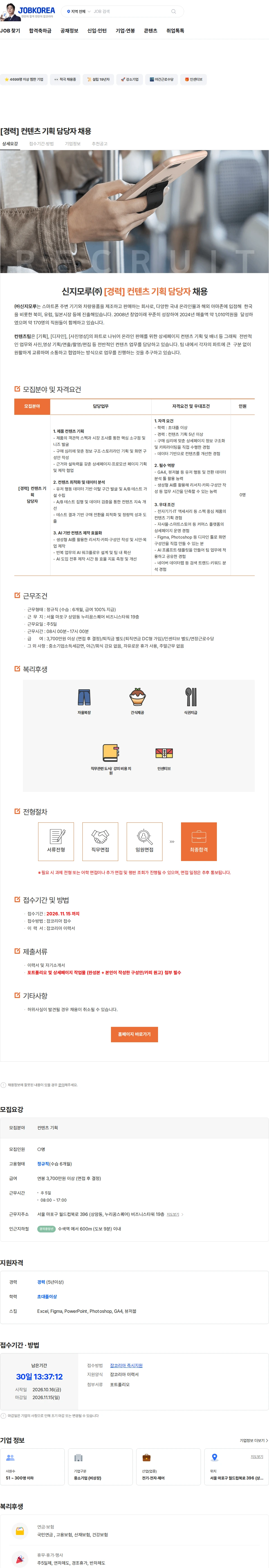 신지모루 [경력] 컨텐츠 기획 담당자 채용 채용공고