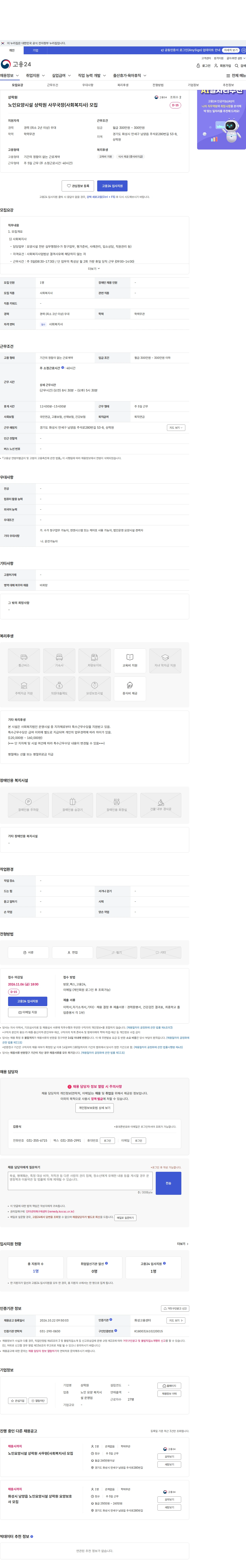 상락원 노인요양시설 상락원 사무국장(사회복지사) 모집 채용공고