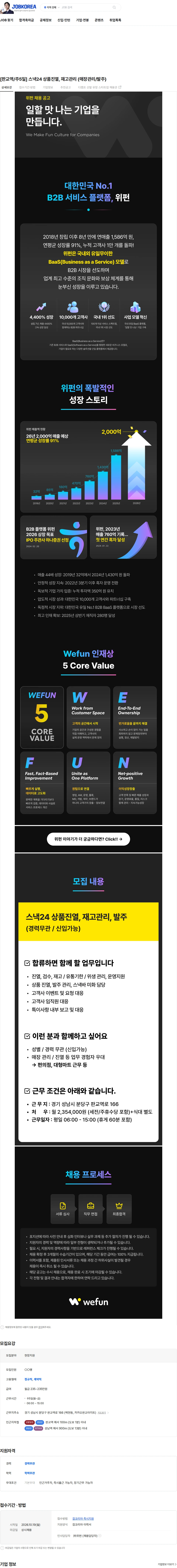 위펀 [판교역/주5일] 스낵24 상품진열, 재고관리 (매장관리/발주) 채용공고