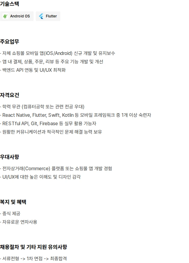 지그키 모바일 앱 개발자(신입) 채용공고