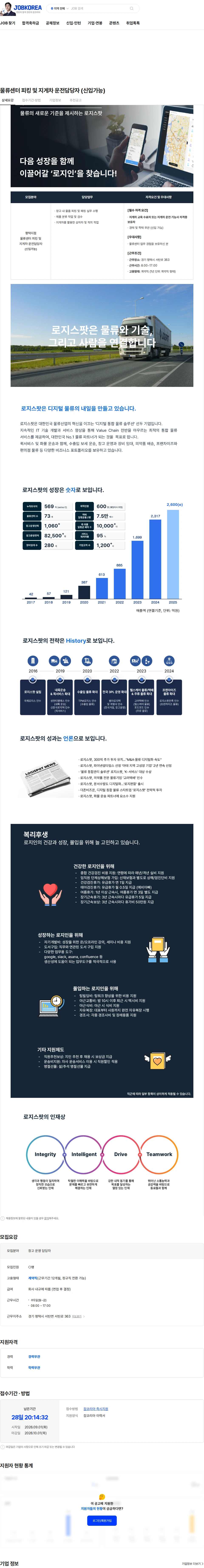 로지스팟 물류센터 피킹 및 지게차 운전담당자 (신입가능) 채용공고