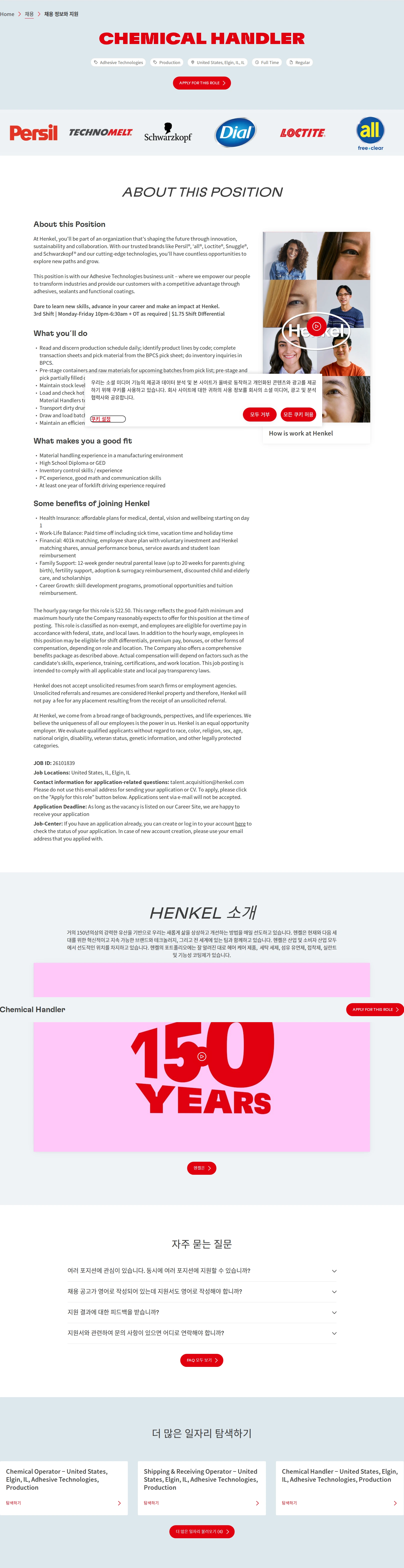 한국헨켈 Chemical Handler 채용공고