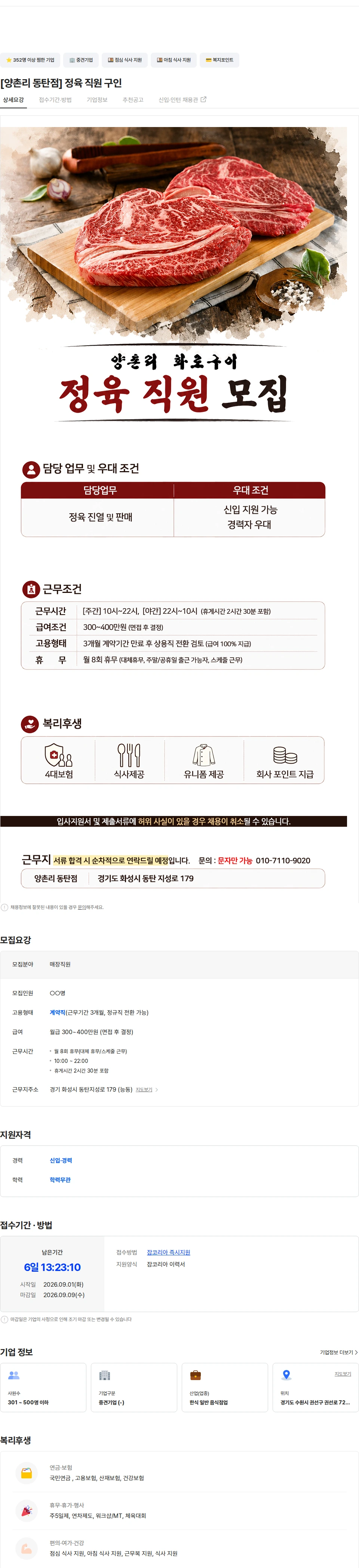 정정당당 [양촌리 동탄점] 정육 직원 구인 채용공고